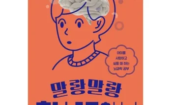 홈쇼핑 최저가 10대의뇌 추천정리