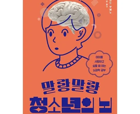 홈쇼핑 최저가 10대의뇌 추천정리