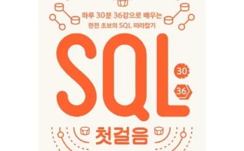 오픈마켓MD추천 sql자격검정실전문제개정판 최저가검색