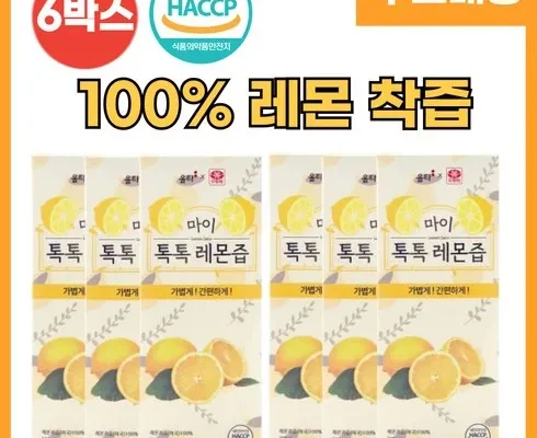 추천아이템 TOP8 마이 톡톡 레몬즙 구매 하세요