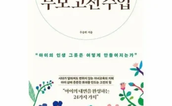 MZ추천 부모고전수업 사용해 보세요