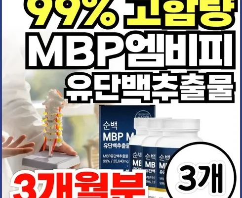 선물하기좋은 베스트 8 뼈엔 엠비피 MBP 12개월분 제품후기