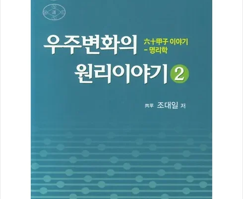 저렴한상품 베스트8 우주변화의원리 분석안내