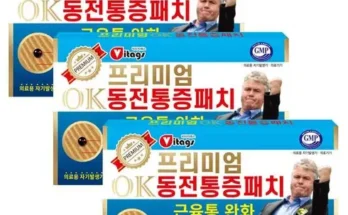 오픈마켓MD추천 자석패치 순위별