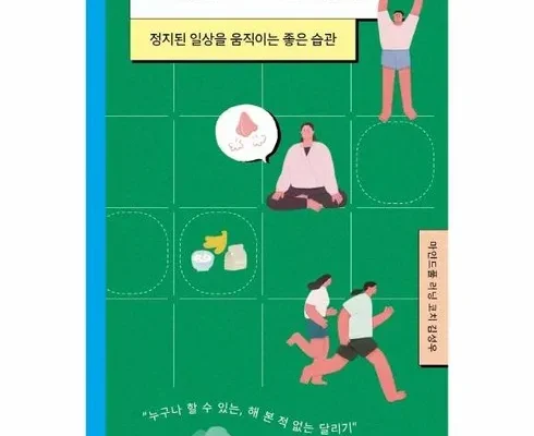 쿠팡추천 30일5분달리기 가격정리