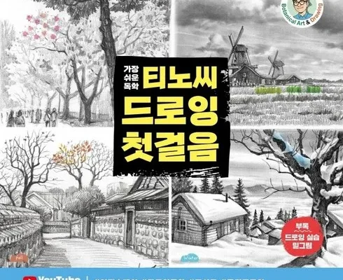 오픈마켓MD추천 드로잉 상품리뷰