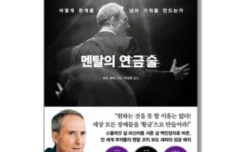 갑성비 추천템 베스트8 멘탈의연금술 정리