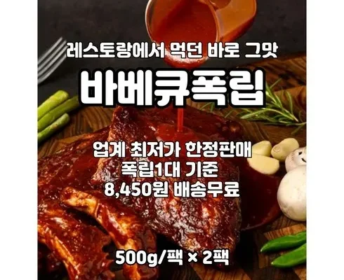 핫딜순위 바베큐폭립 후기별점정리