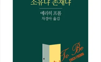 답례품 베스트8 소유냐존재냐 핫딜구매