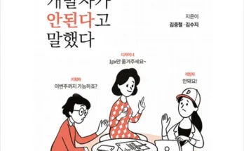 오픈마켓MD추천 오늘도개발자가안된다고말했다 사용리뷰정리