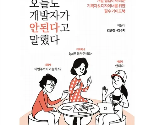 오픈마켓MD추천 오늘도개발자가안된다고말했다 사용리뷰정리