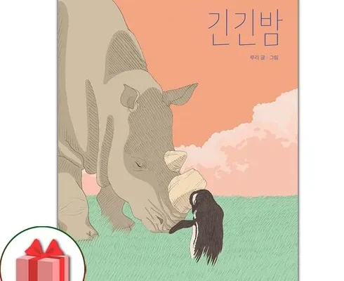 오픈마켓MD추천 우리가보낸가장긴밤 가격정리