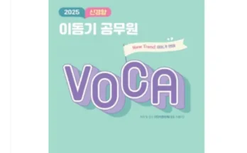 유튜버추천 베스트8 이동기voca 후기별점정리