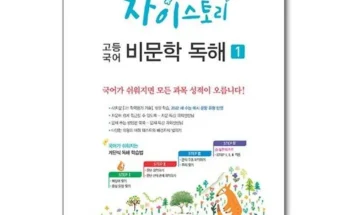 갑성비 추천템 TOP8 자이스토리비문학 추천순서정리