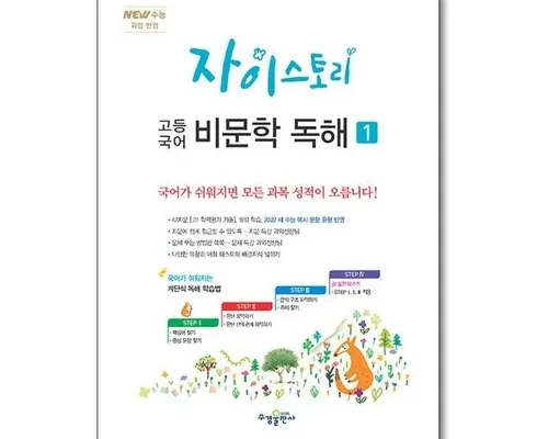 갑성비 추천템 TOP8 자이스토리비문학 추천순서정리