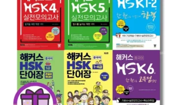 추천아이템 베스트8 해커스hsk4급 분석안내