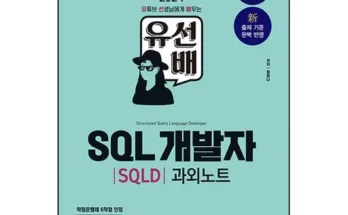 홈쇼핑 최저가 sql자격검정실전문제 핫딜구매