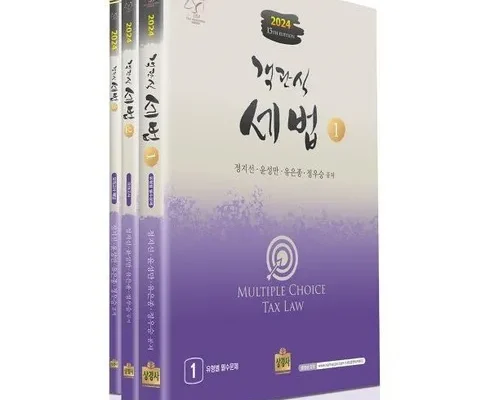 추천아이템 베스트8 객관식세법 핫딜구매