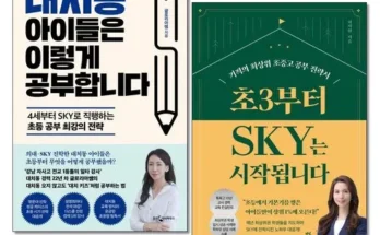 MZ추천 대치동아이들은이렇게공부합니다 추천 합니다