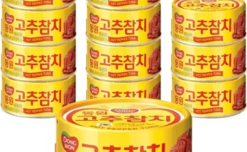 유튜버추천 베스트8 동원고추참치100g 사용리뷰분석