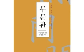 선물하기좋은 베스트8 무심호완 핫딜구매