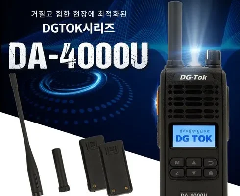 쿠팡추천 무전기4000u 추천 합니다