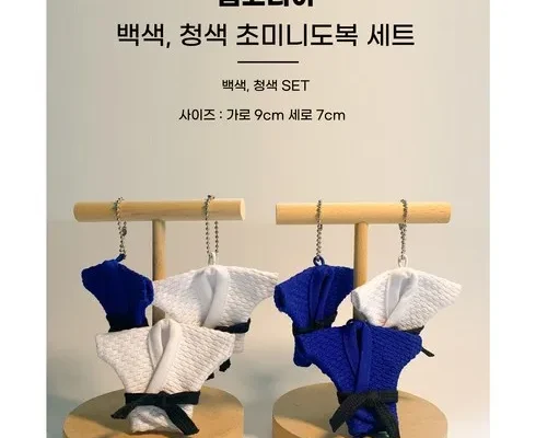 MZ추천 미니유도복 후기제품