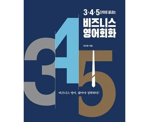 핫딜제품선별 비지니스영어회화 사용리뷰정리