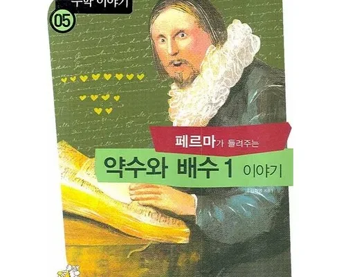 누적후기순위 수학자가들려주는수학이야기 리뷰정리