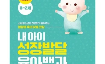 누적후기순위 아기발달백과 후기제품