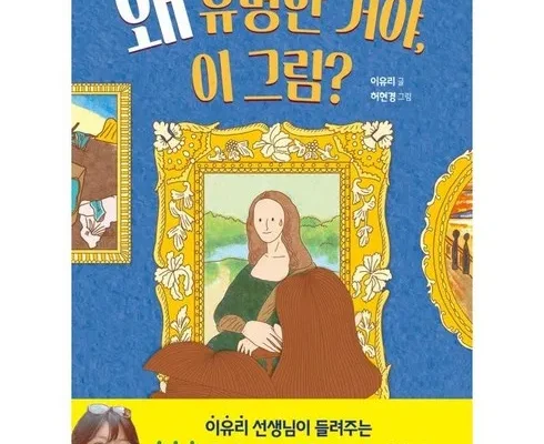 유튜버추천 베스트8 왜유명한거야이그림? 순위별