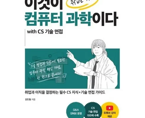 SNS핫템 이것이컴퓨터과학이다 사용리뷰분석