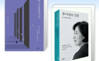 MZ추천 임은정검사책 상품리뷰