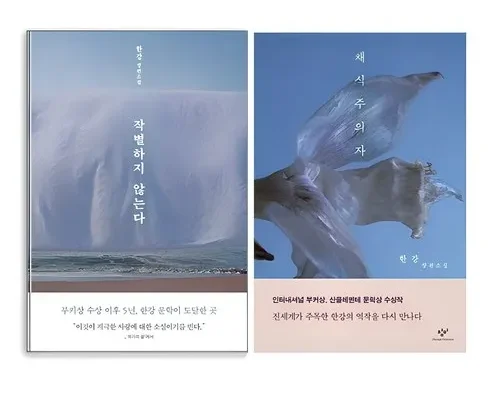 SNS인기아이템 채식주의자ebook 추천 합니다