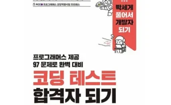 MD선별상품 코딩테스트 사용리뷰정리