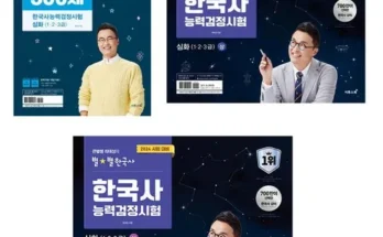 홈쇼핑 최저가 한국사능력시험심화 순위별