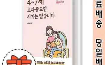 누적후기순위 4~7세보다중요한시기는없습니다 분석