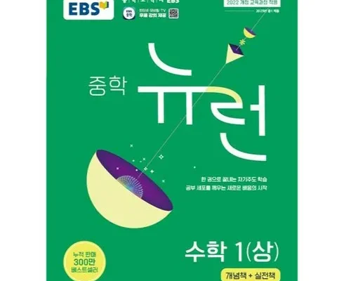 핫딜순위 ebs중학수학 후기제품