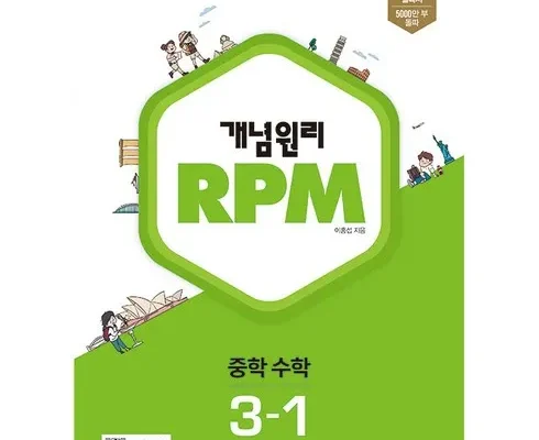 MZ추천상품 개념원리rpm 구매 하세요