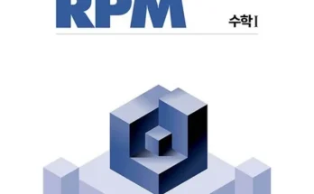 대학생추천 TOP8 개념원리rpm 사용해 보세요