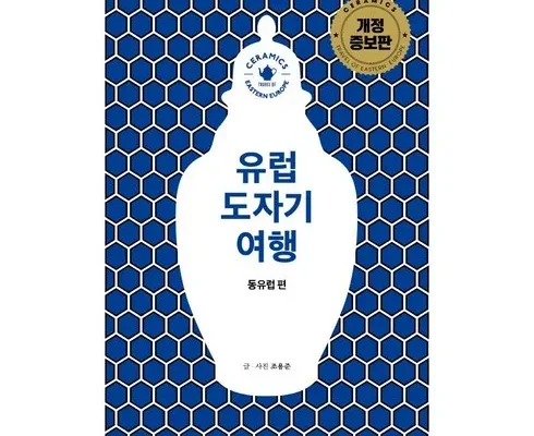 갑성비아이템 TOP8 동유럽여행 추천 합니다