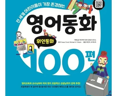 추천아이템 베스트8 영어동화100편 가격정리