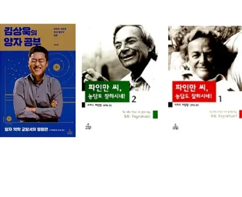 핫딜제품선별 파인만씨농담도잘하시네 추천 합니다